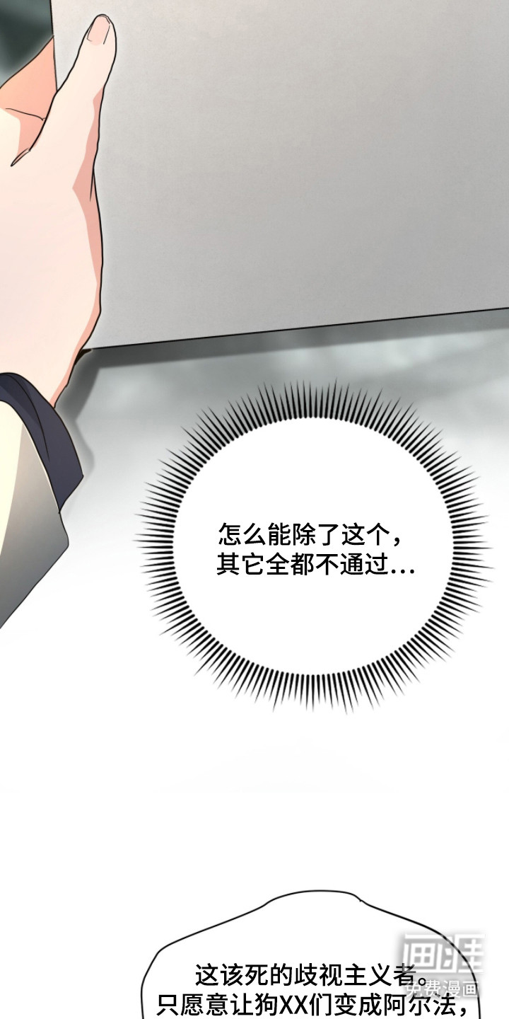 我的Alpha时代 第5话 第24页