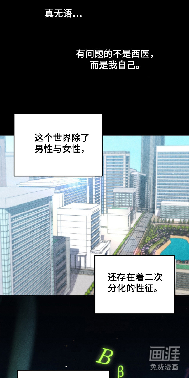 我的Alpha时代 第5话 第4页