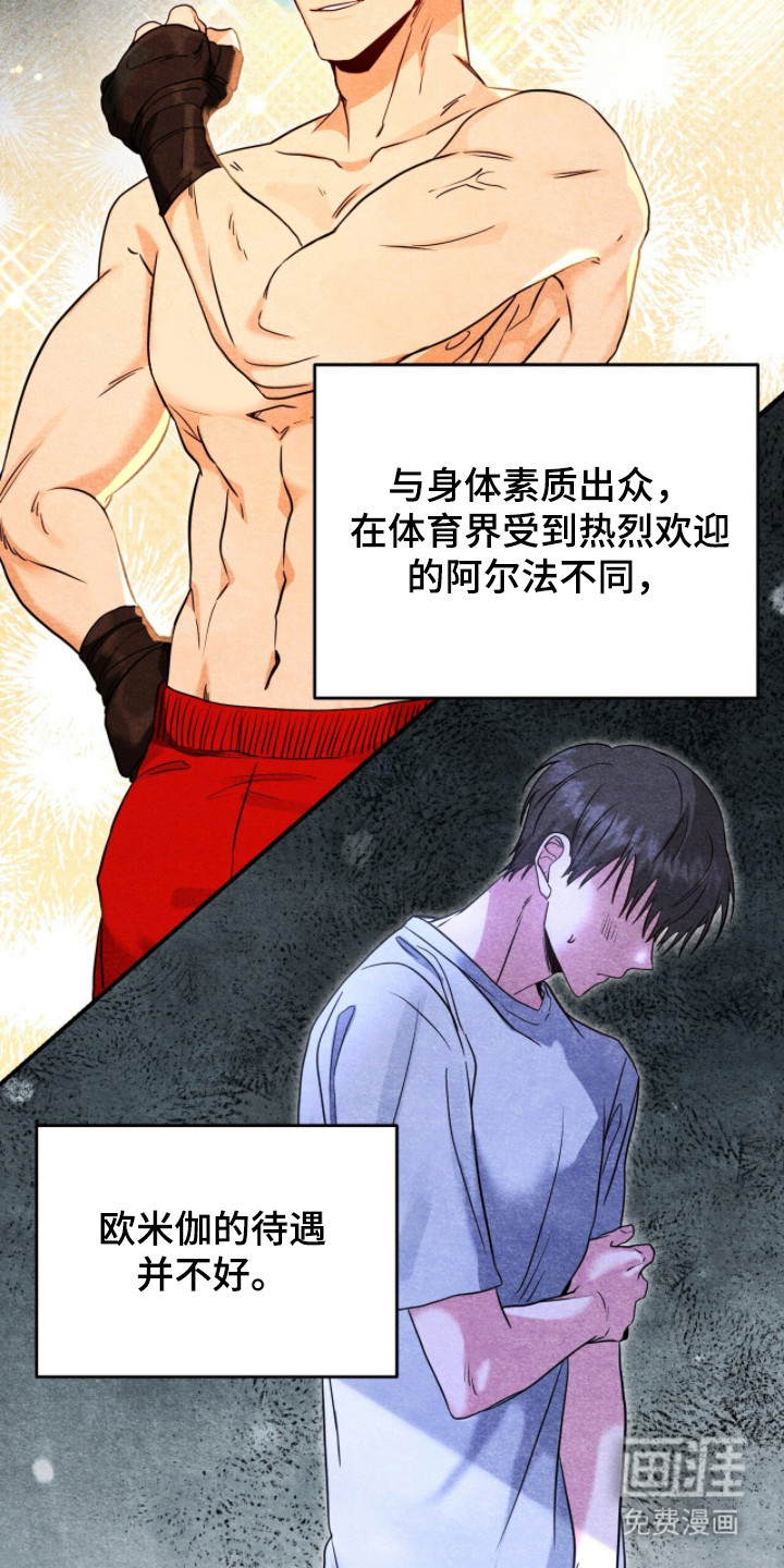 我的Alpha时代 第5话 第6页