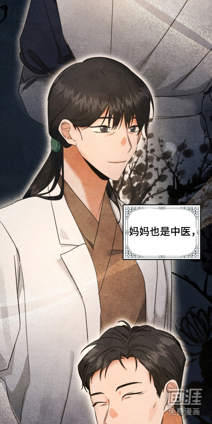 我的Alpha时代 第4话 第20页