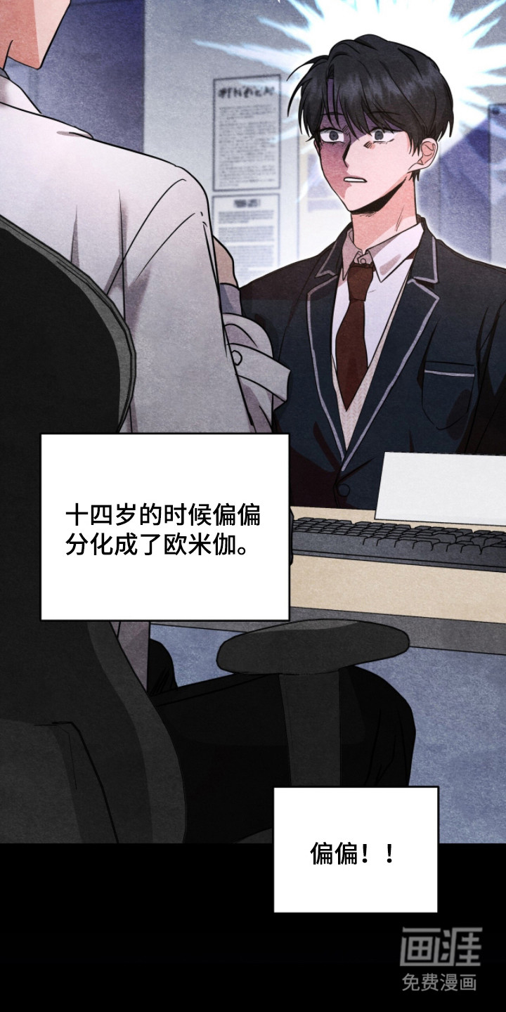 我的Alpha时代 第4话 第25页