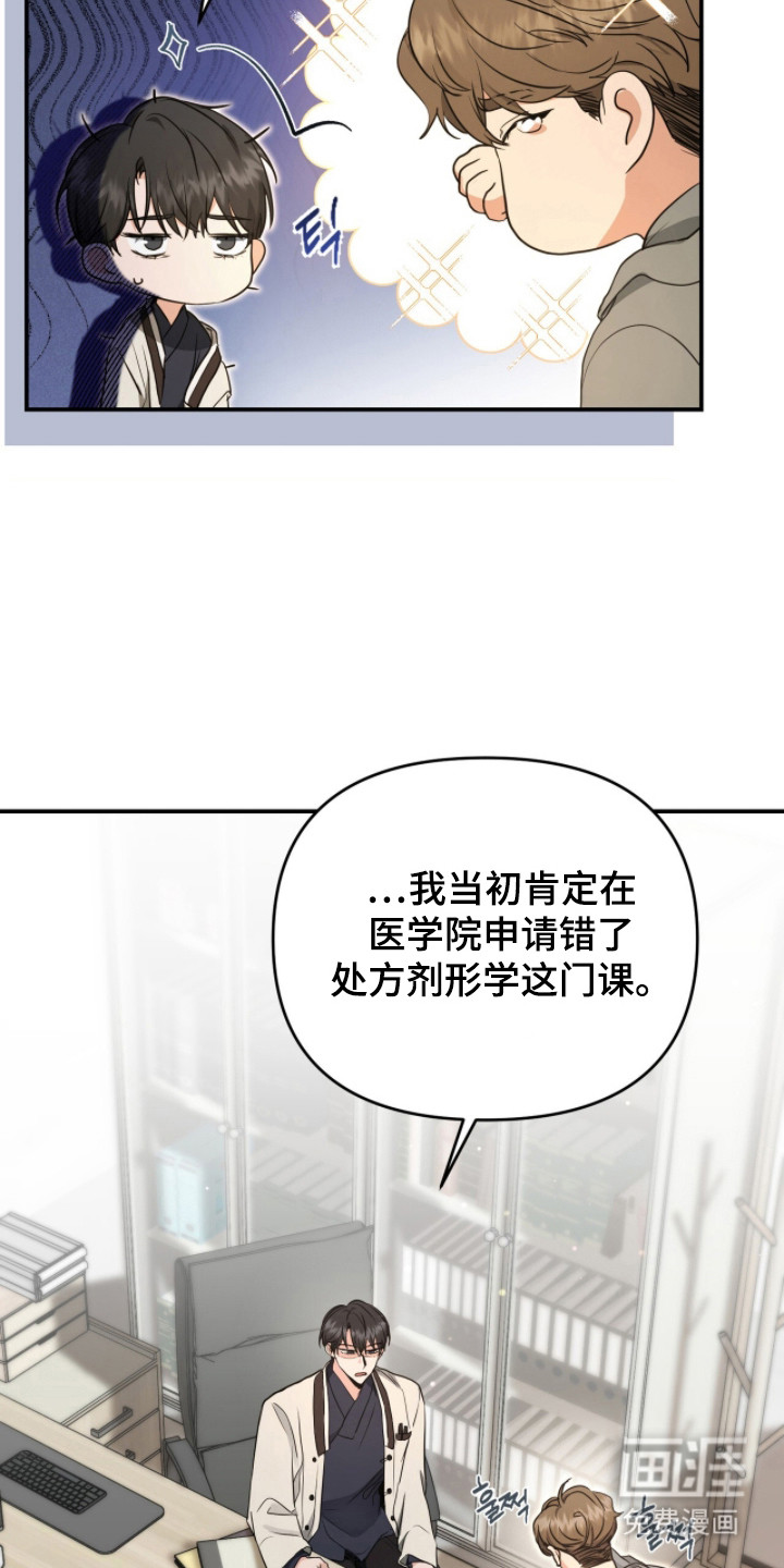 我的Alpha时代 第4话 第5页