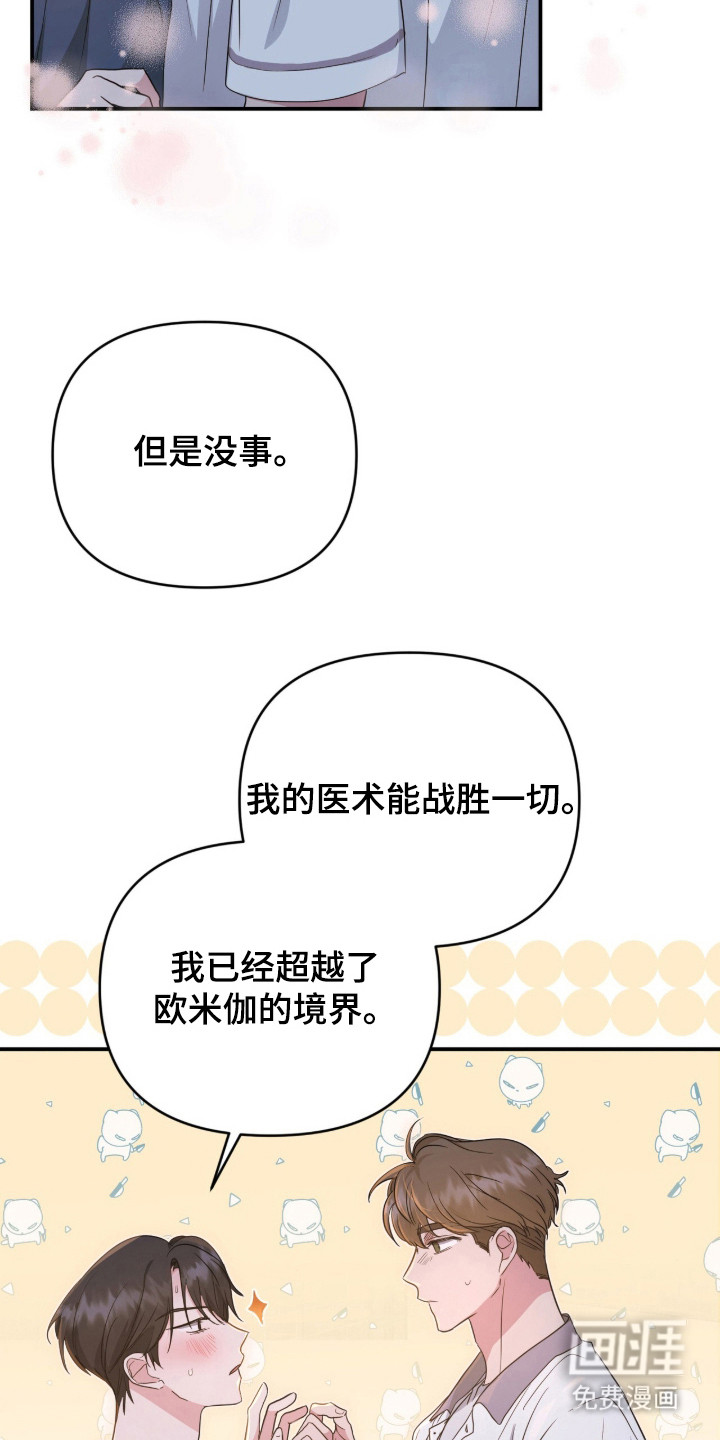 我的Alpha时代 第3话 第15页