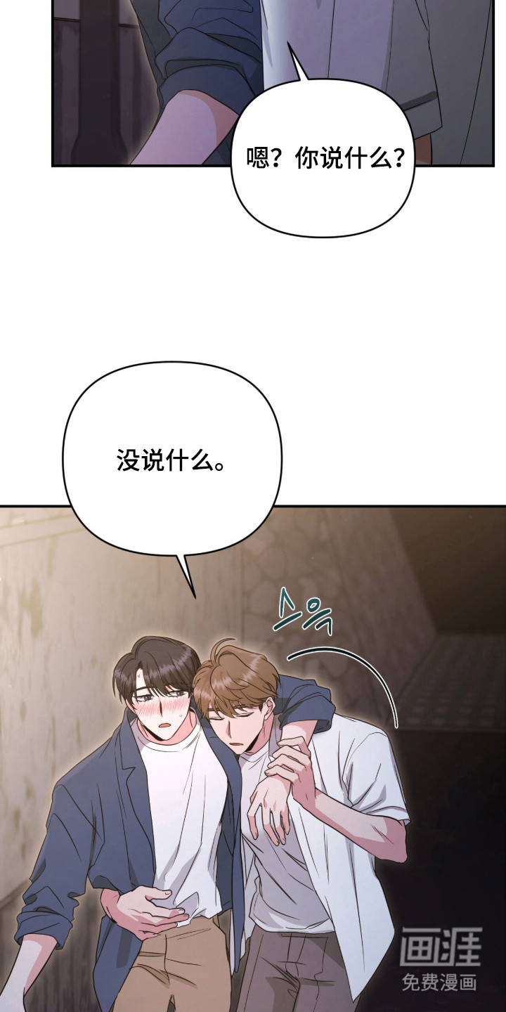 我的Alpha时代 第3话 第21页