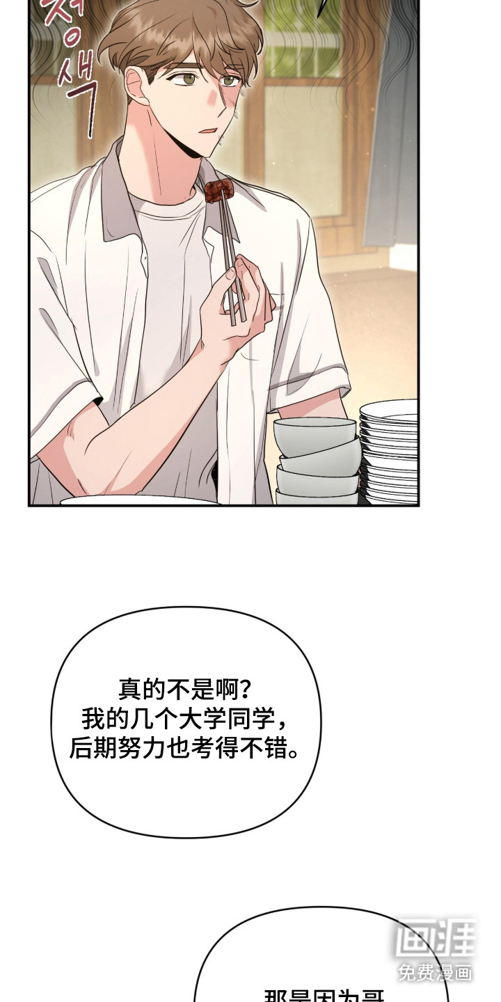 我的Alpha时代 第2话 第3页