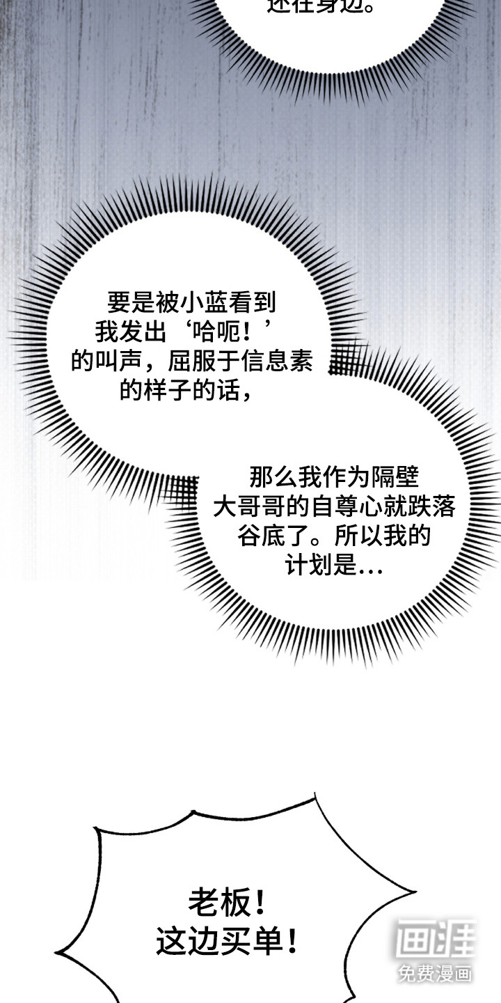 我的Alpha时代 第2话 第22页