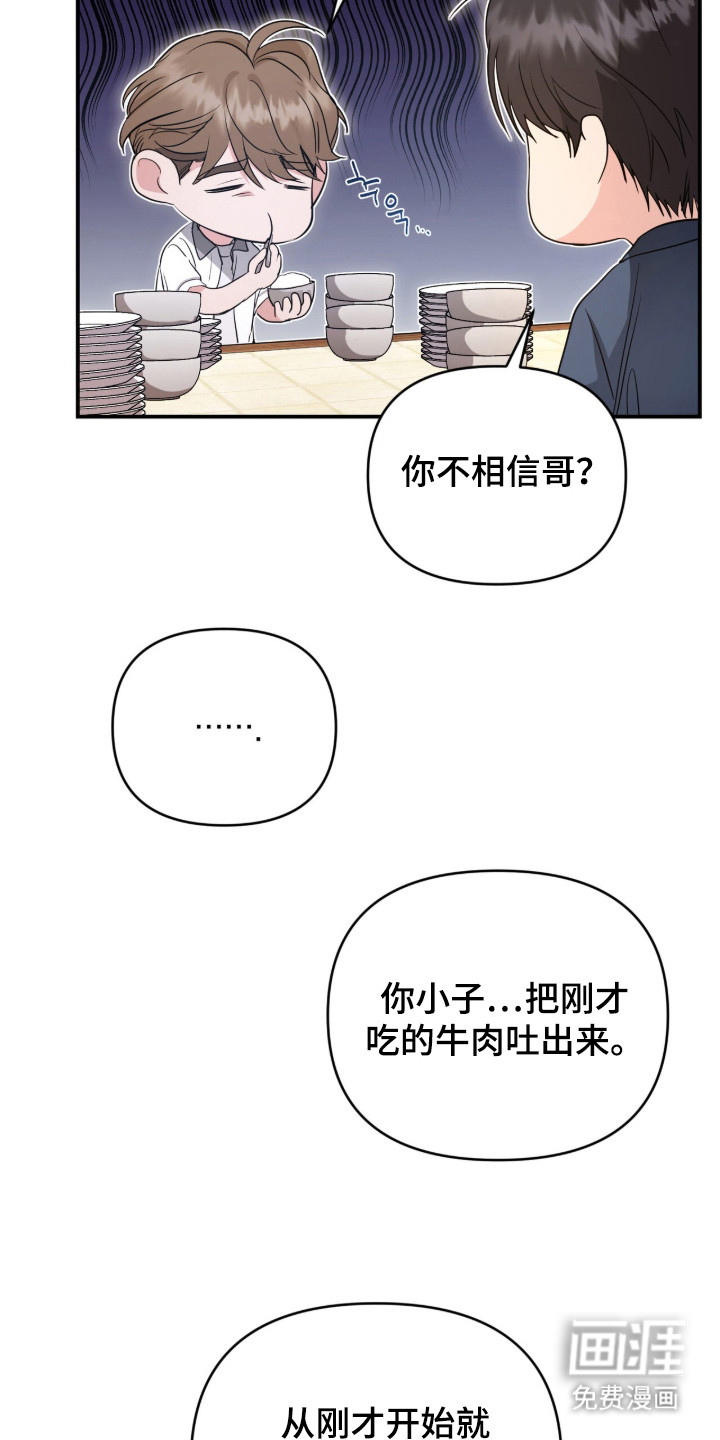 我的Alpha时代 第2话 第8页