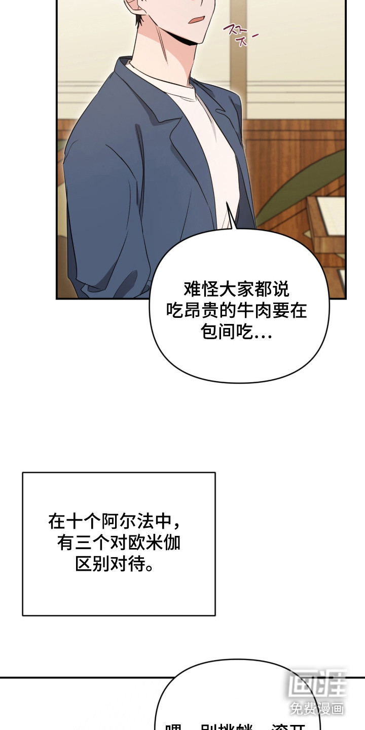 我的Alpha时代 第2话 第10页