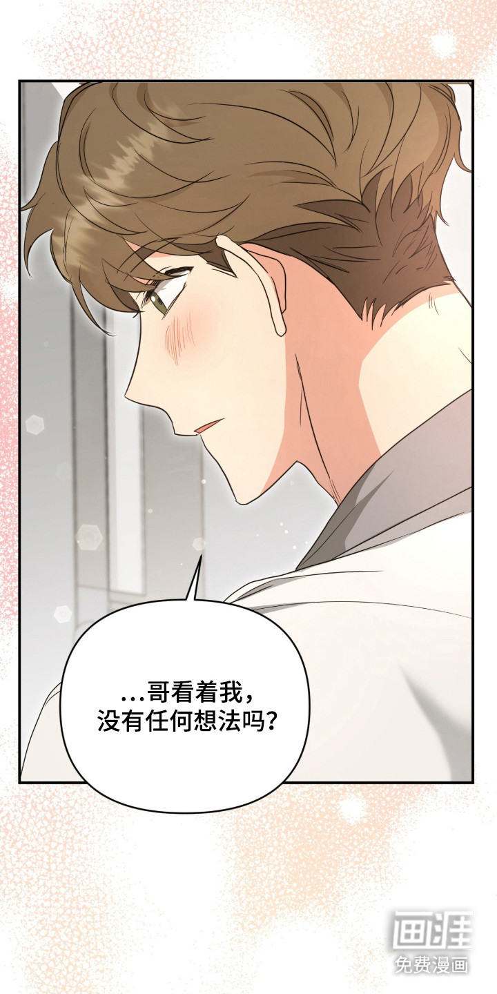 我的Alpha时代 第1话 第15页