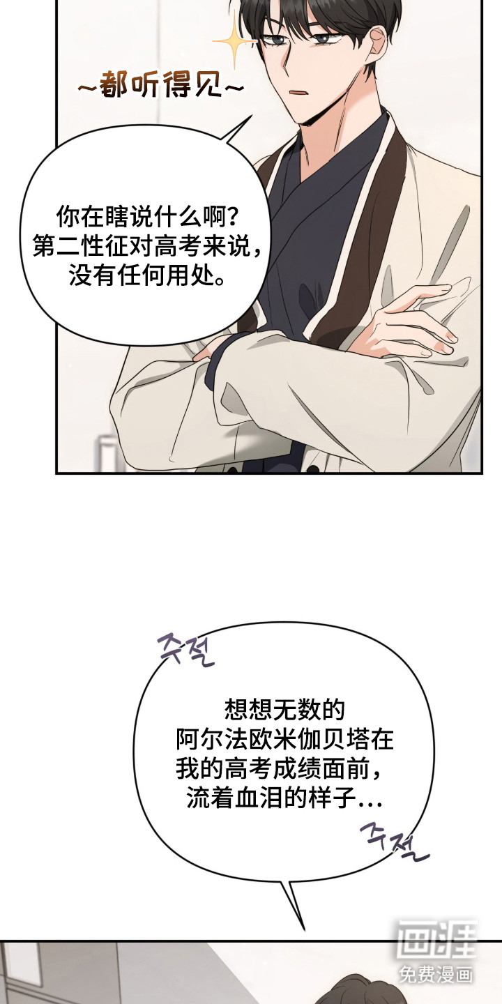 我的Alpha时代 第1话 第5页