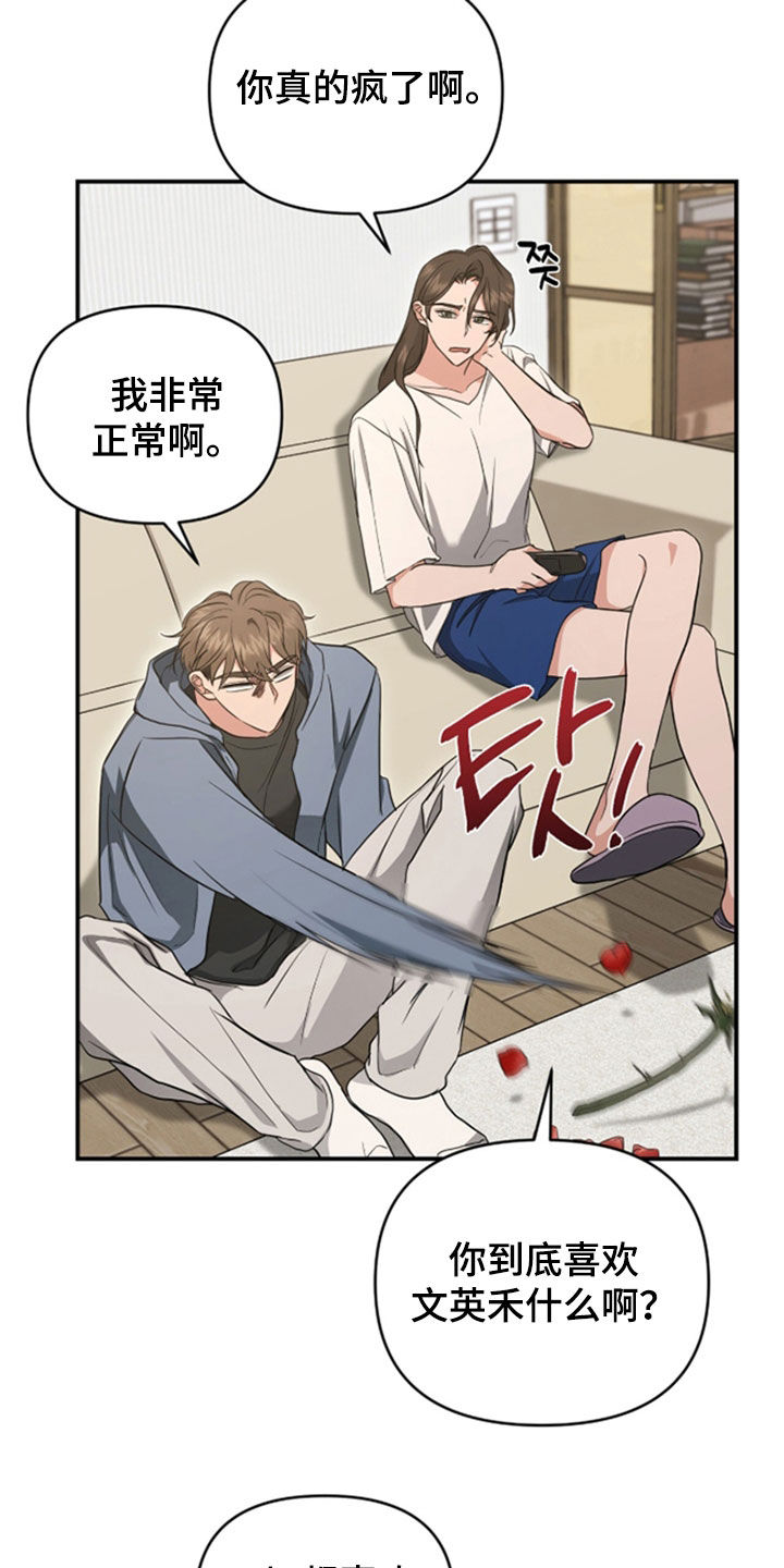 我的Alpha时代 第38话 第11页