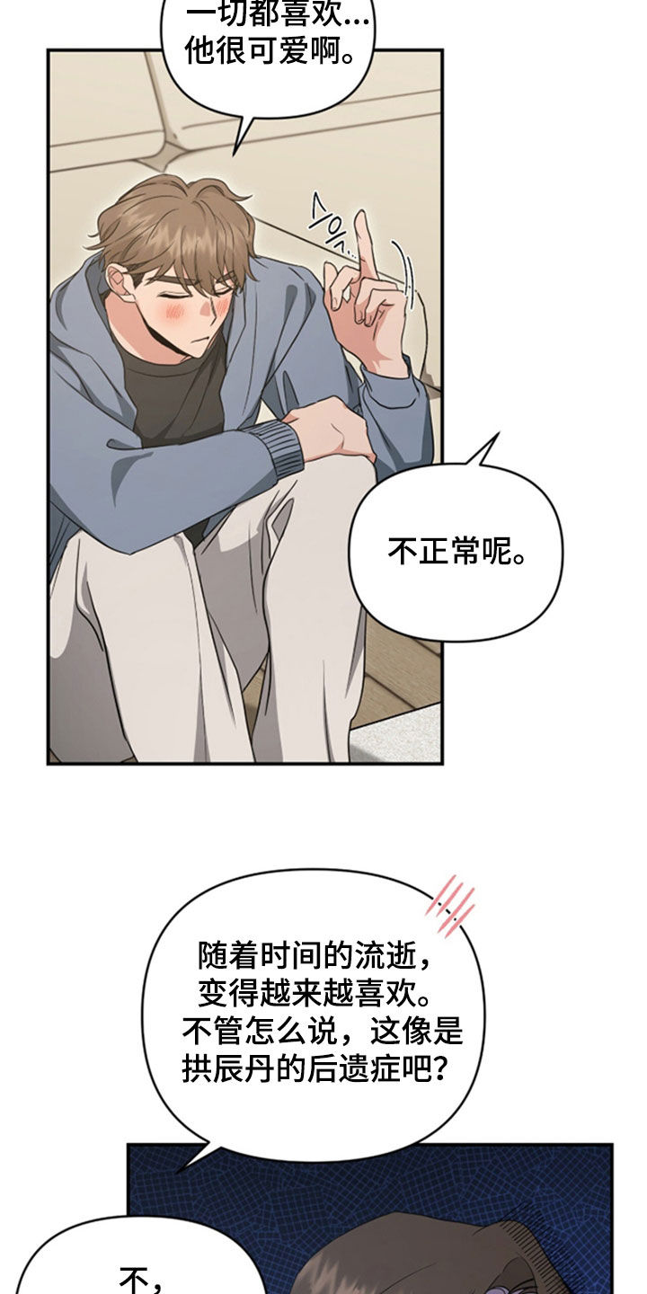 我的Alpha时代 第38话 第12页