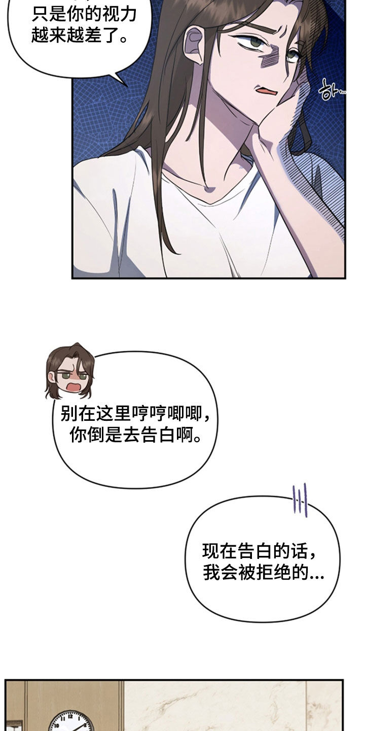 我的Alpha时代 第38话 第13页