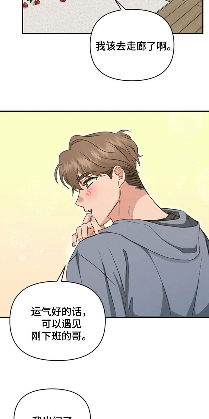 我的Alpha时代 第38话 第15页