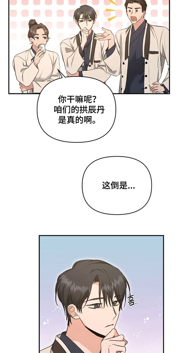 我的Alpha时代 第38话 第23页