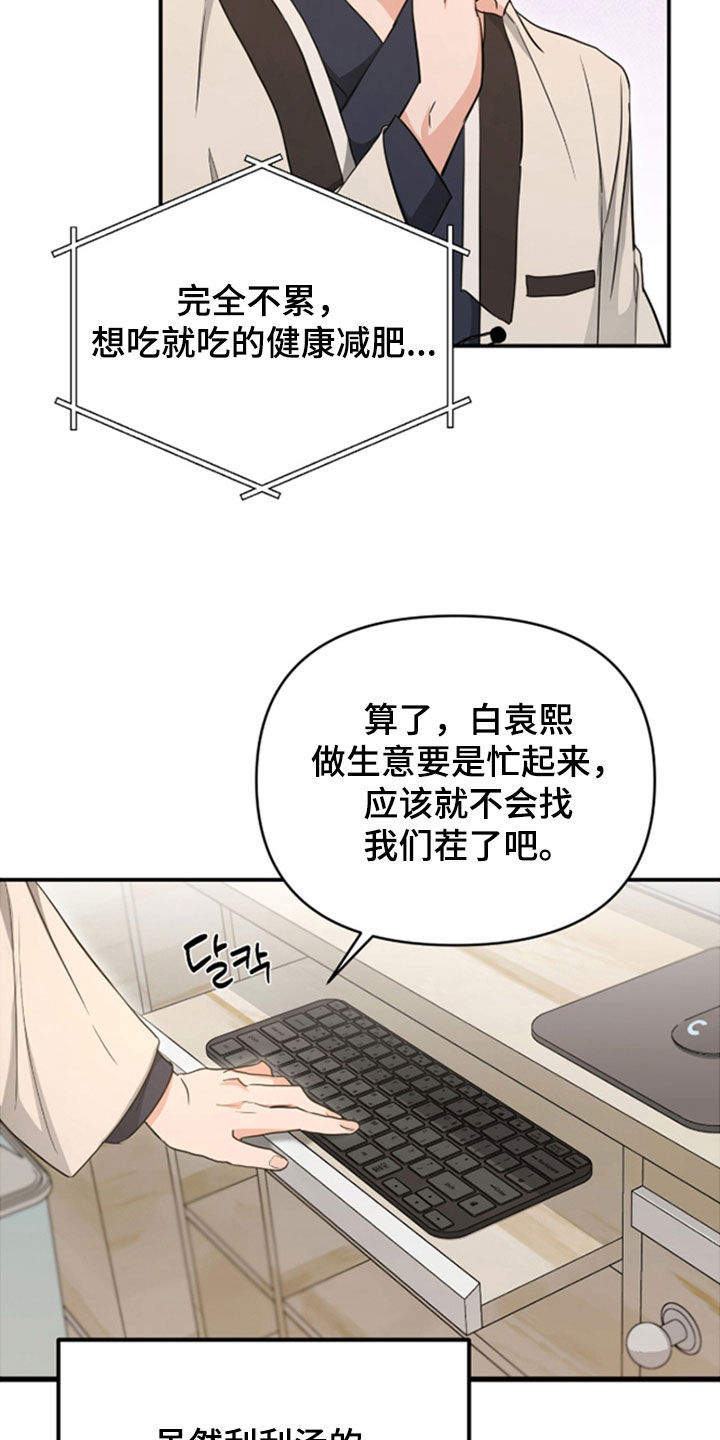 我的Alpha时代 第38话 第24页