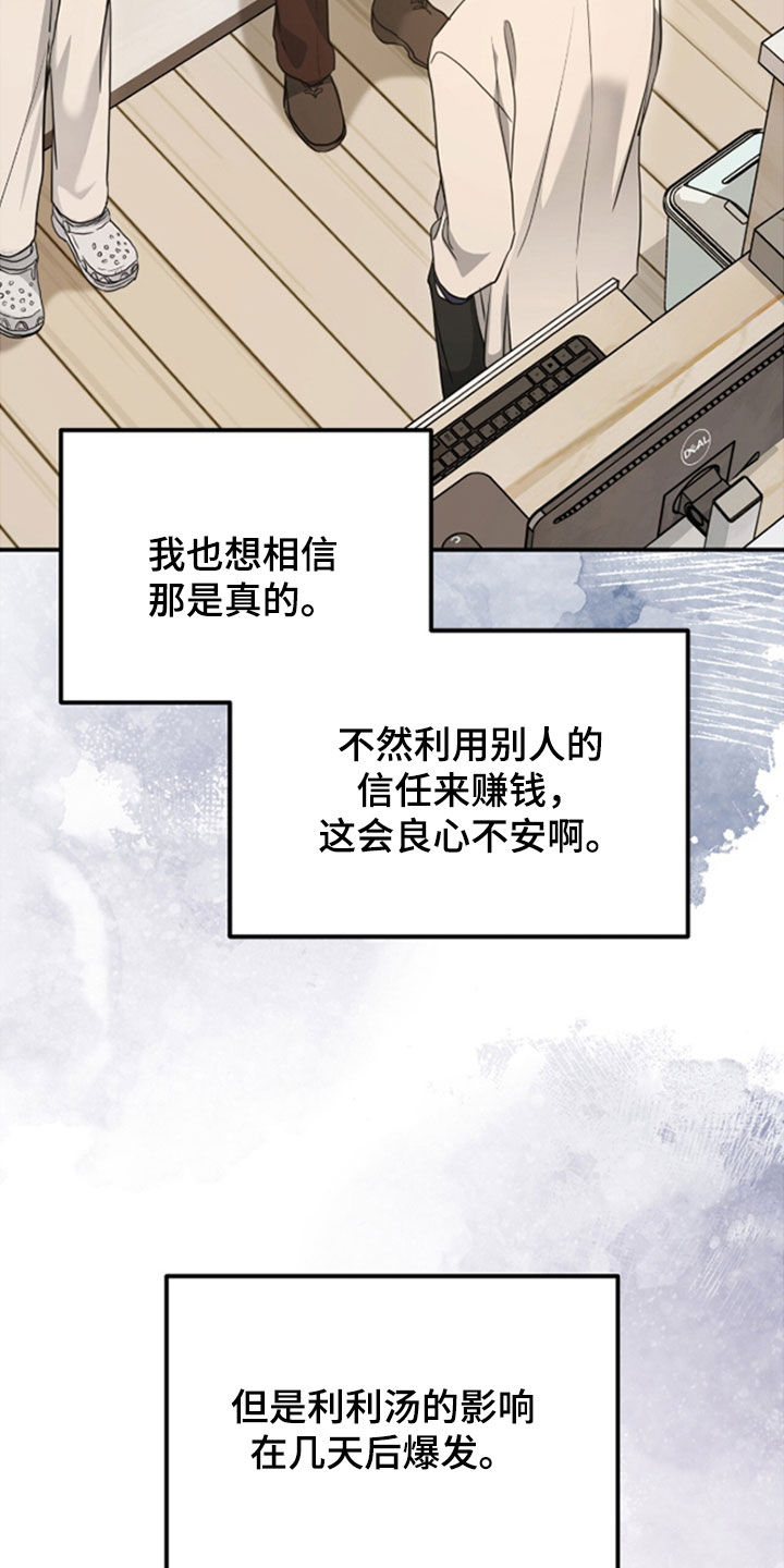 我的Alpha时代 第38话 第26页