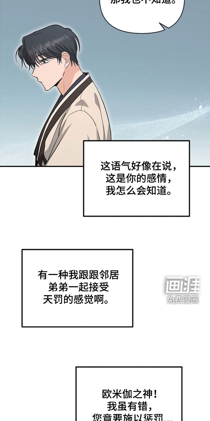 我的Alpha时代 第38话 第8页