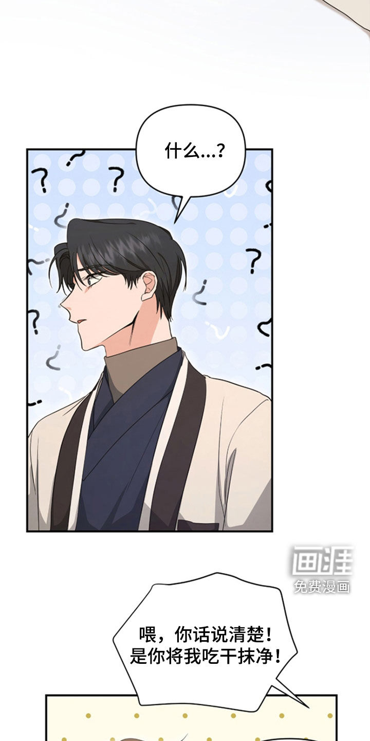 我的Alpha时代 第37话 第2页