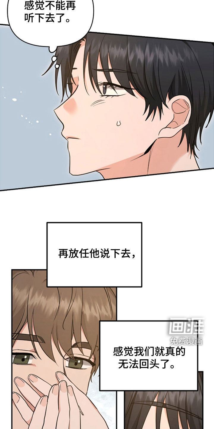 我的Alpha时代 第37话 第11页