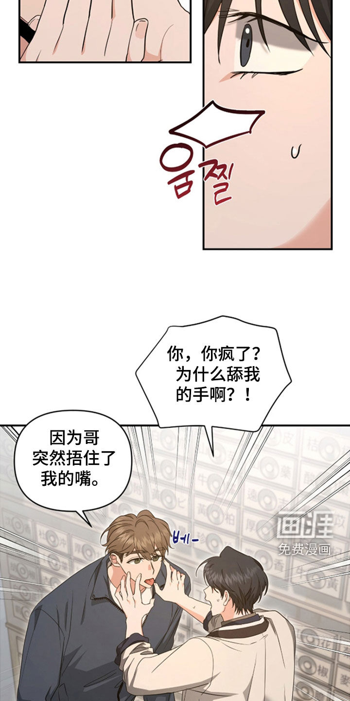 我的Alpha时代 第37话 第12页