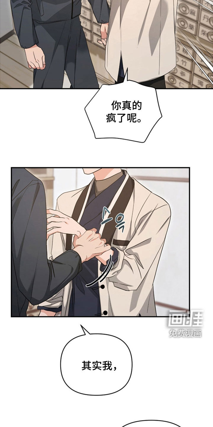 我的Alpha时代 第37话 第13页