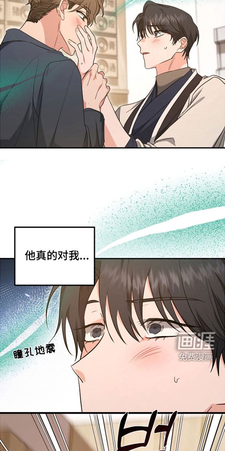 我的Alpha时代 第37话 第17页