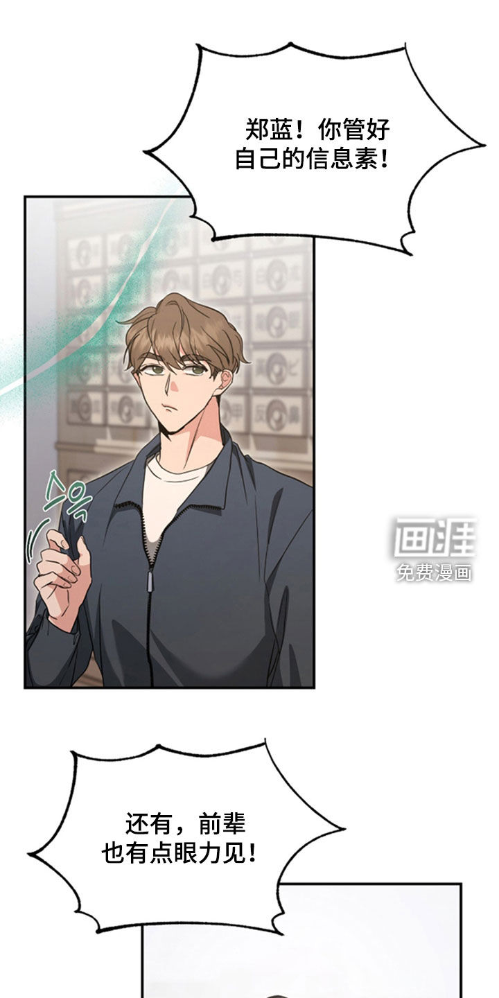 我的Alpha时代 第37话 第21页