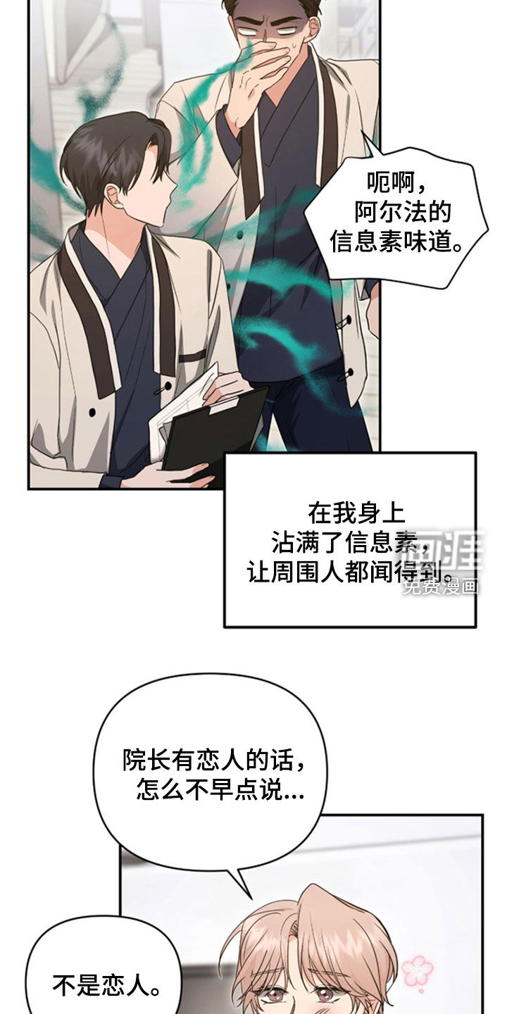 我的Alpha时代 第37话 第24页