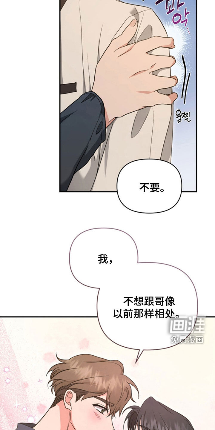 我的Alpha时代 第37话 第7页