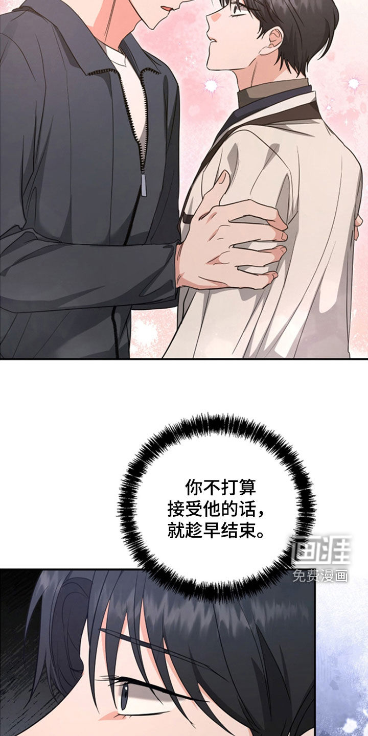 我的Alpha时代 第37话 第8页