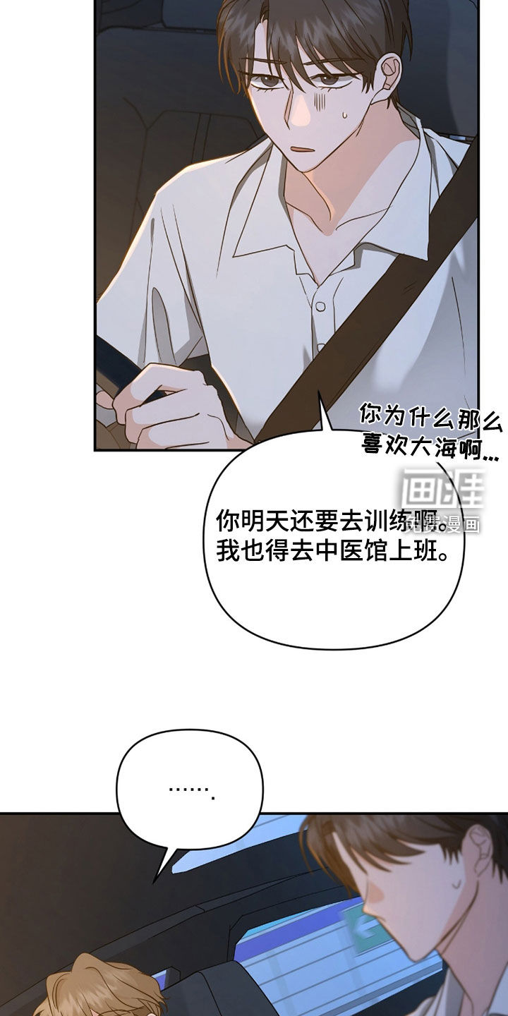 我的Alpha时代 第40话 第13页