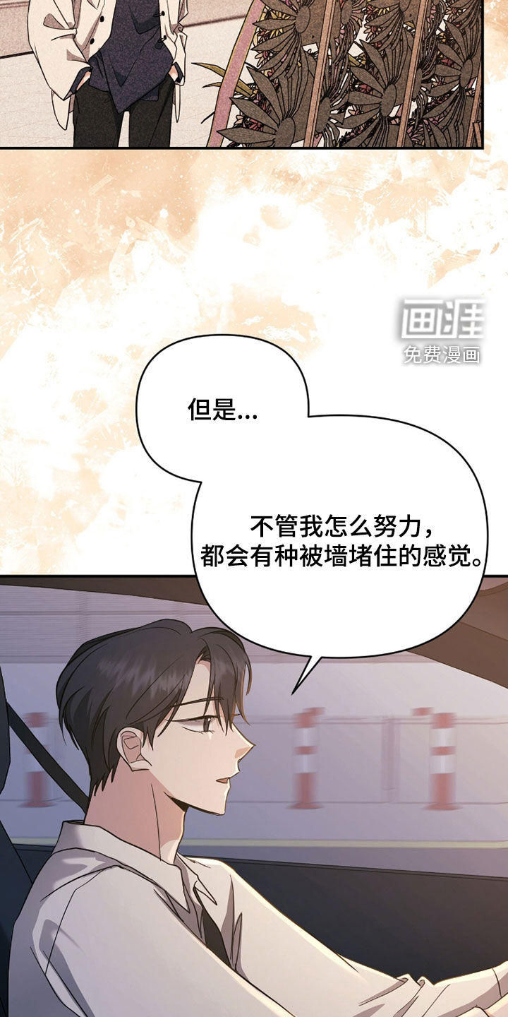 我的Alpha时代 第40话 第20页