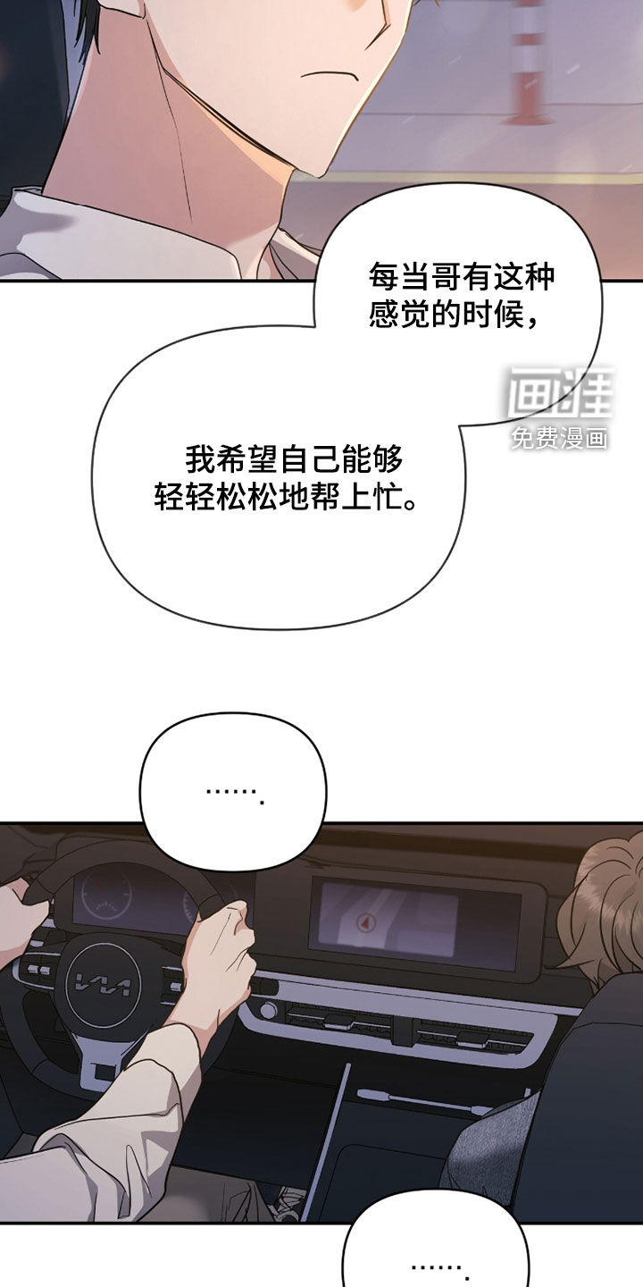 我的Alpha时代 第40话 第23页