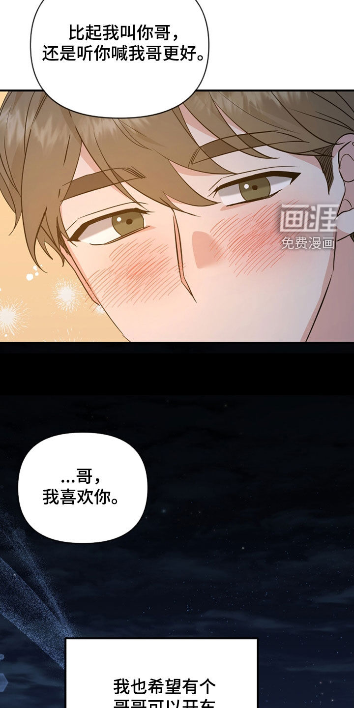 我的Alpha时代 第40话 第25页