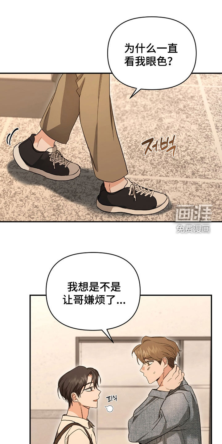 我的Alpha时代 第40话 第6页