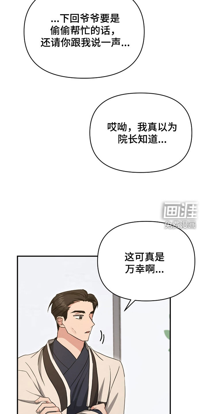 我的Alpha时代 第39话 第13页