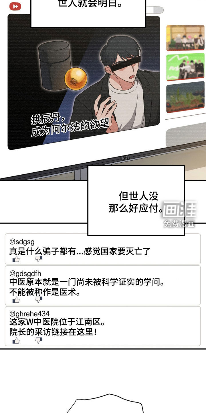 我的Alpha时代 第39话 第15页
