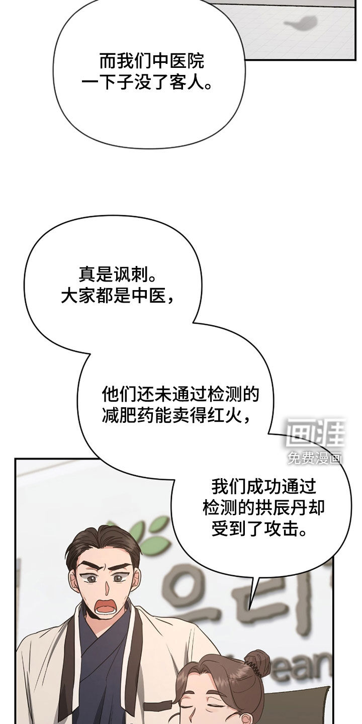 我的Alpha时代 第39话 第22页