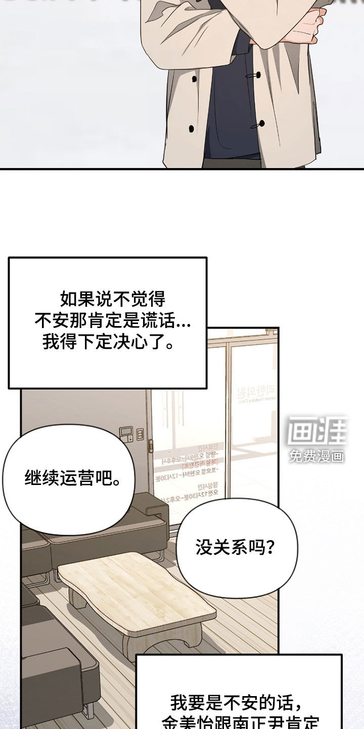 我的Alpha时代 第39话 第26页