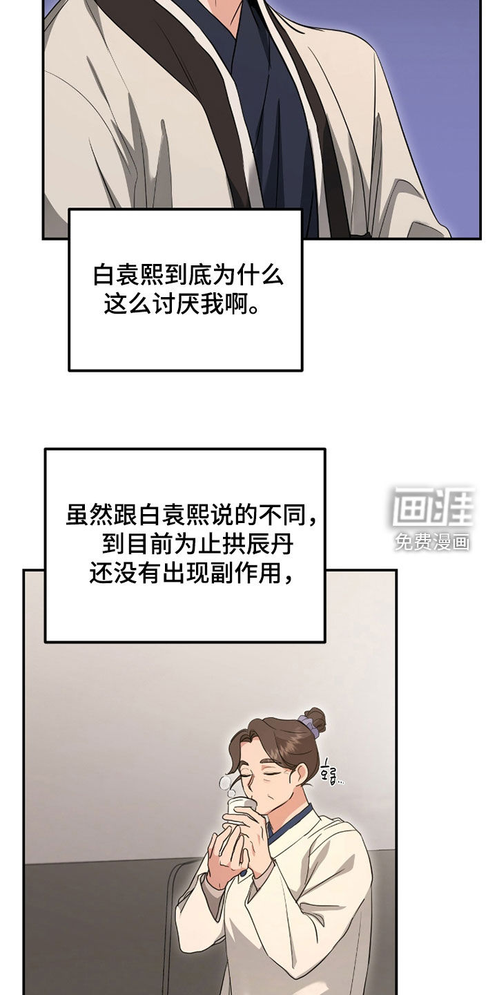 我的Alpha时代 第39话 第8页