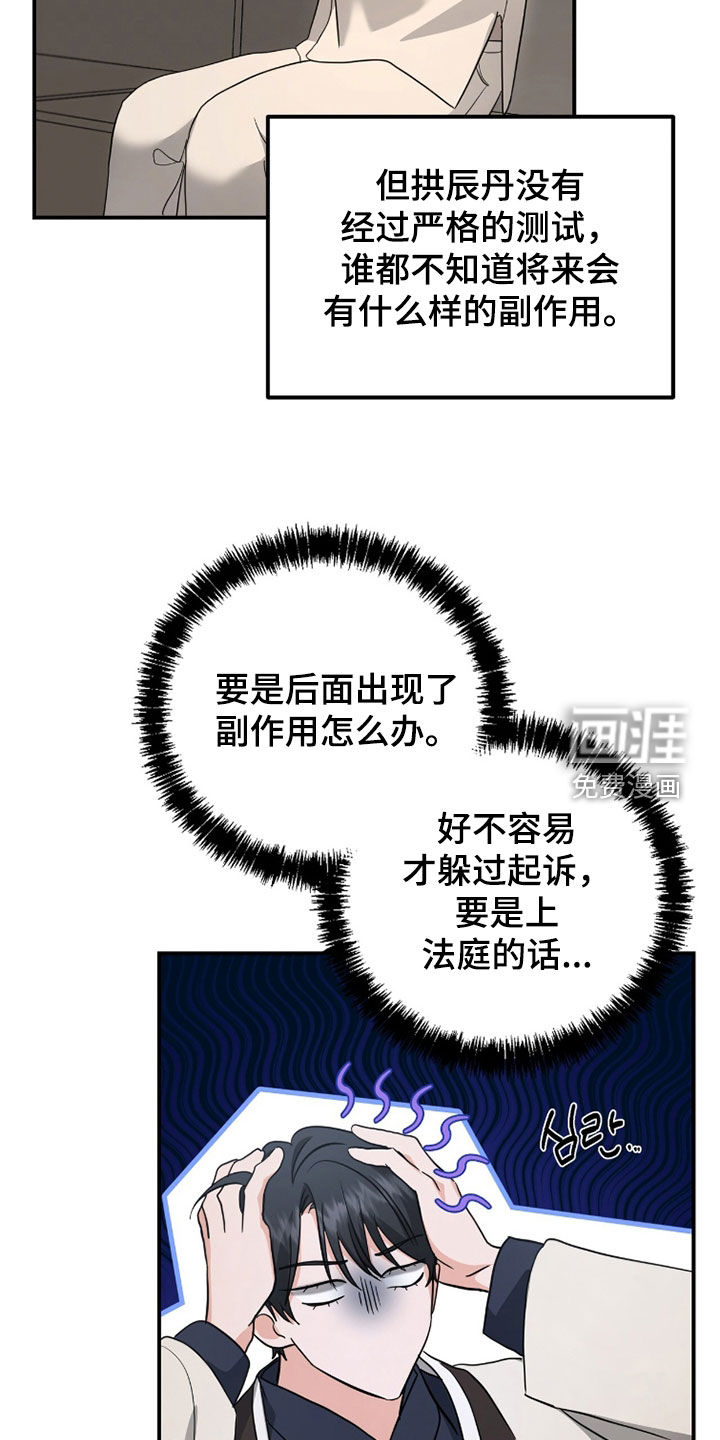 我的Alpha时代 第39话 第9页