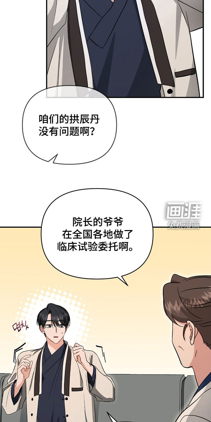 我的Alpha时代 第39话 第10页