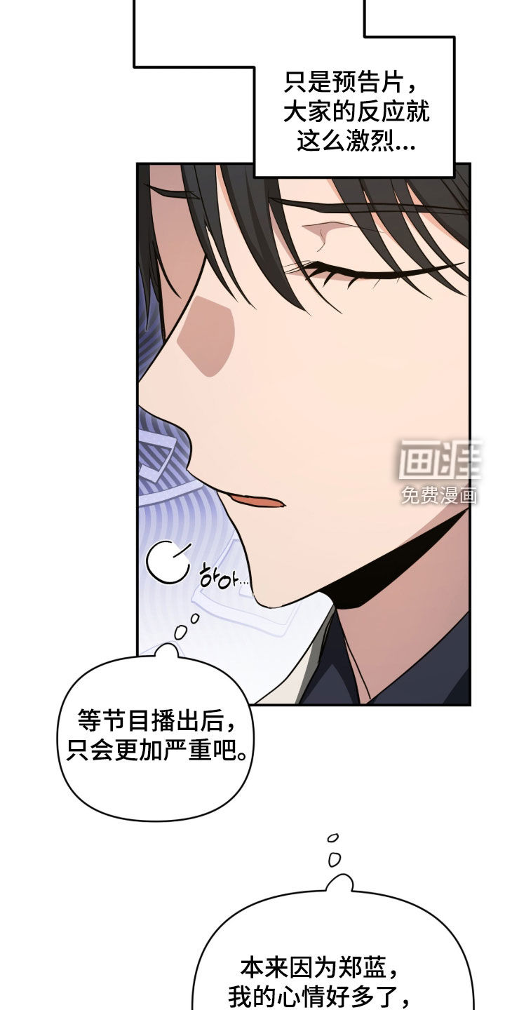 我的Alpha时代 第42话 第12页