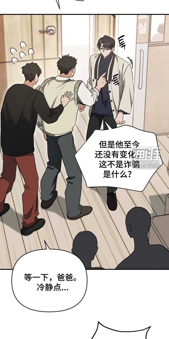我的Alpha时代 第42话 第14页