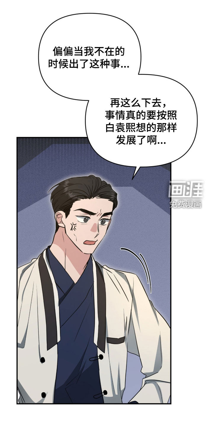 我的Alpha时代 第42话 第23页