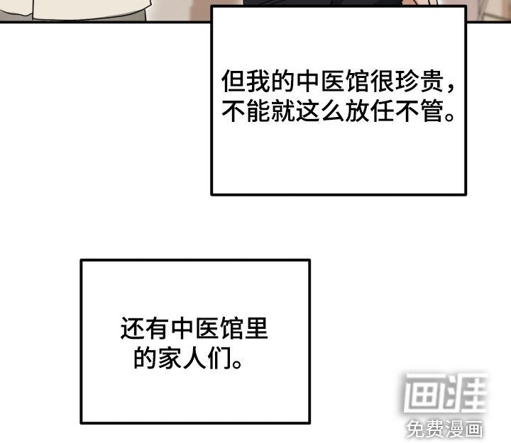 我的Alpha时代 第42话 第28页