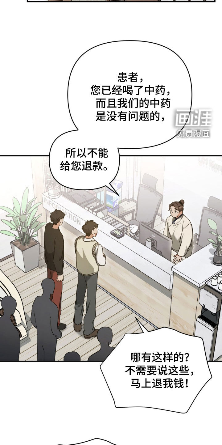 我的Alpha时代 第42话 第7页