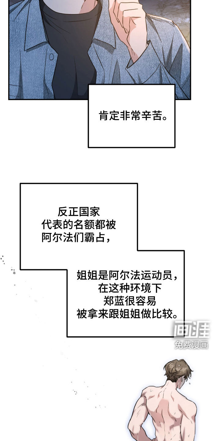我的Alpha时代 第41话 第12页