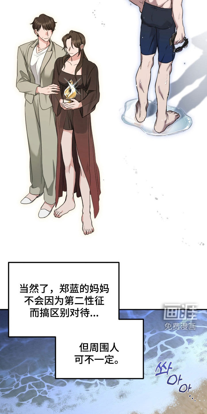 我的Alpha时代 第41话 第13页
